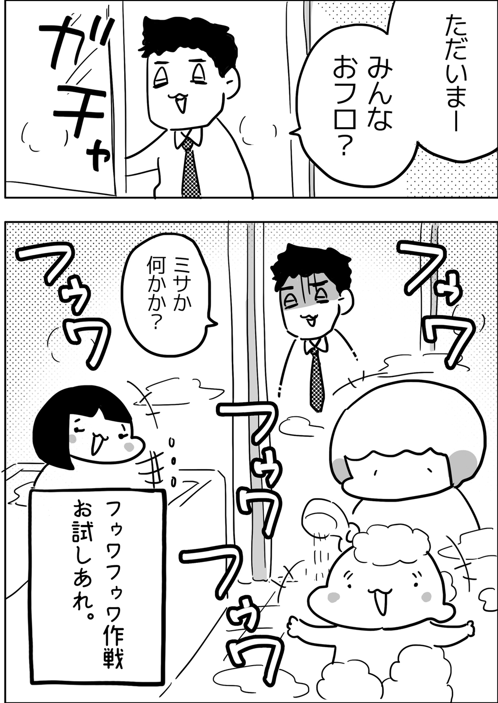 長男・ゆっくんのシャワー嫌いを克服せよ！ 母に課せられたミッション【やっぱり家が好き〜おっとぅんとみったんと私〜 第93話】