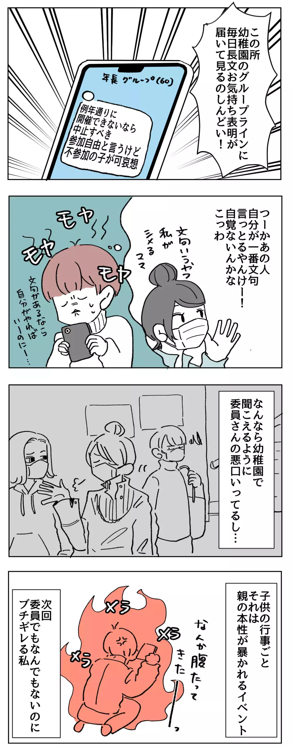 忘れられない苦い思い出…卒園行事にまつわる保護者間トラブル ＜前編＞【母で主婦で時々オタクの日々 第69話】