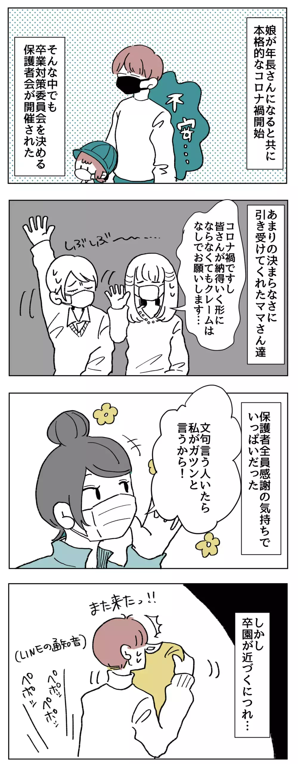 忘れられない苦い思い出…卒園行事にまつわる保護者間トラブル ＜前編＞【母で主婦で時々オタクの日々 第69話】