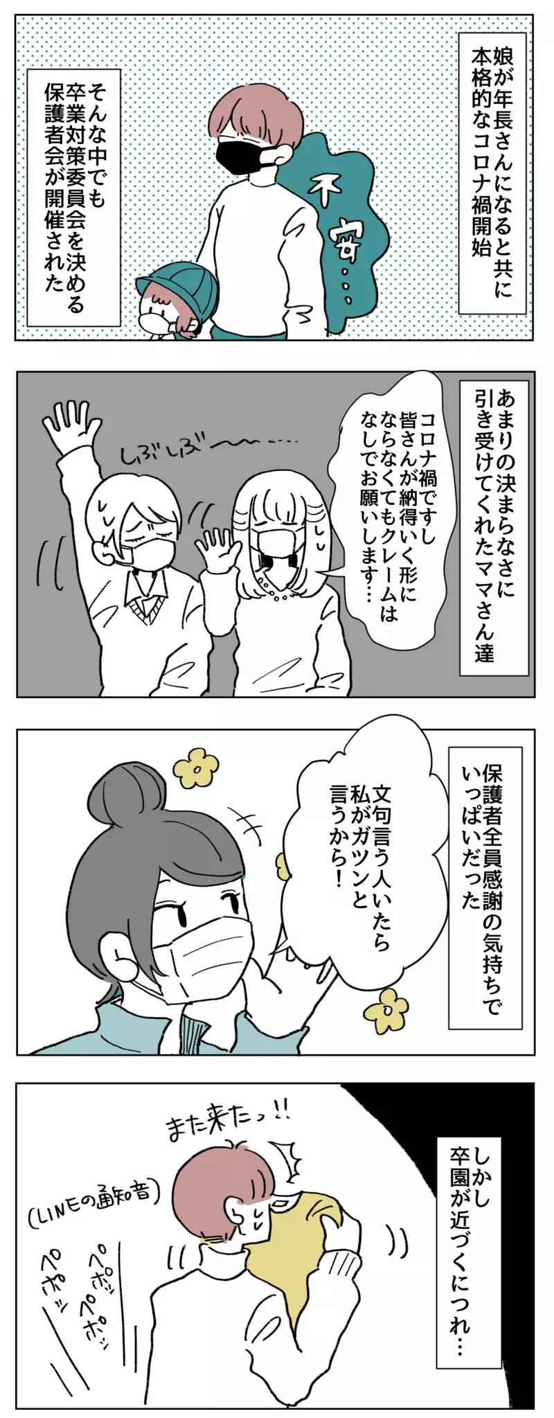 忘れられない苦い思い出…卒園行事にまつわる保護者間トラブル ＜前編＞【母で主婦で時々オタクの日々 第69話】