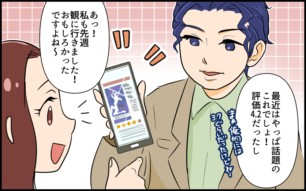 「君は外見85点！だから付き合って」ハイスペ男子の告白がクセ強過ぎ!?／なんでも点数をつける男（1）【こんな男はやめておけ  Vol.54】