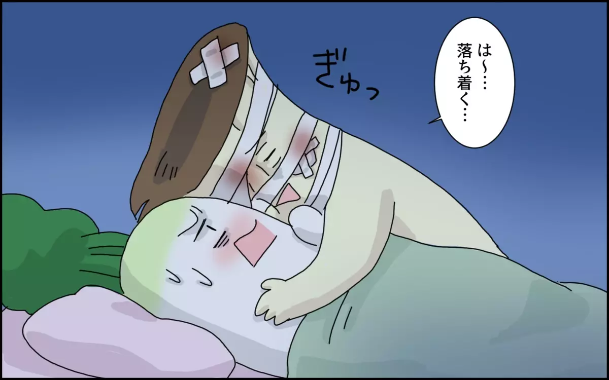 夜、眠りにつくときに、私を抱きしめてきました