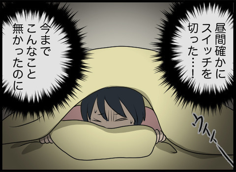 不気味に鳴り響くモーター音　夫を起こして見に行くと…？【潰された井戸 Vol.8】