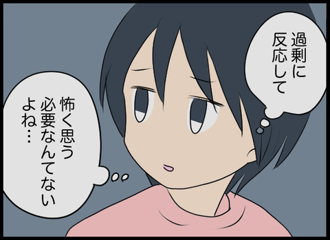 過剰に反応して怖がりすぎた？ しかし、翌日夫に異変が…！【潰された井戸 Vol.9】