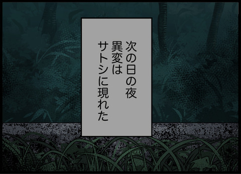 過剰に反応して怖がりすぎた？ しかし、翌日夫に異変が…！【潰された井戸 Vol.9】