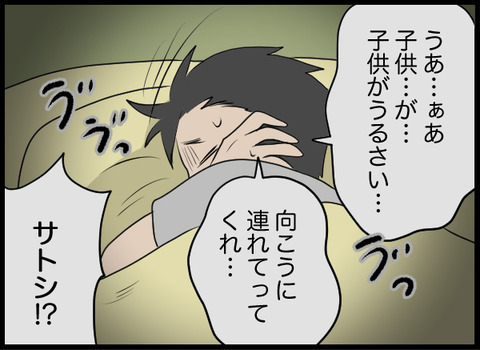 過剰に反応して怖がりすぎた？ しかし、翌日夫に異変が…！【潰された井戸 Vol.9】