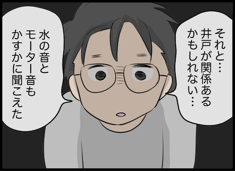 謎の子どもの存在…気を取り戻した夫が語った恐怖体験【潰された井戸 Vol.11】