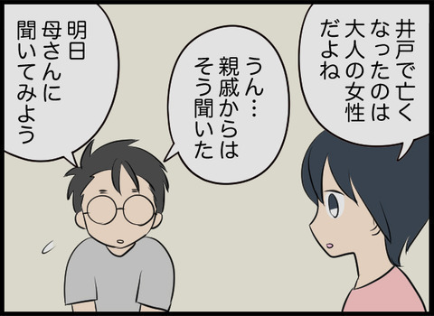 妻の手に触れたのも子どもの手だった…井戸の「いわく」と何か関係があるの？【潰された井戸 Vol.12】