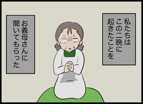 井戸で亡くなったのはひとりじゃない…!? ついに義母が口を開く！【潰された井戸 Vol.13】