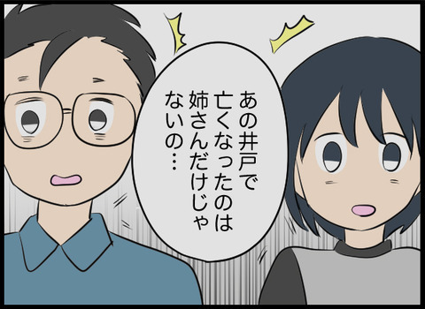 井戸で亡くなったのはひとりじゃない…!? ついに義母が口を開く！【潰された井戸 Vol.13】