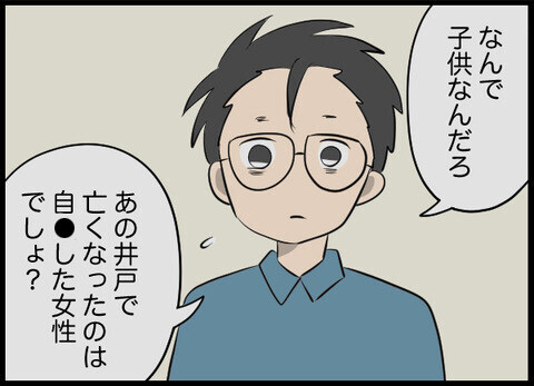 井戸で亡くなったのはひとりじゃない…!? ついに義母が口を開く！【潰された井戸 Vol.13】
