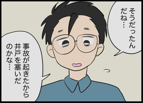 しばらく放置されていた井戸　塞ぐことになったいきさつは…？【潰された井戸 Vol.15】