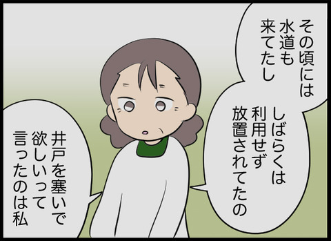 しばらく放置されていた井戸　塞ぐことになったいきさつは…？【潰された井戸 Vol.15】