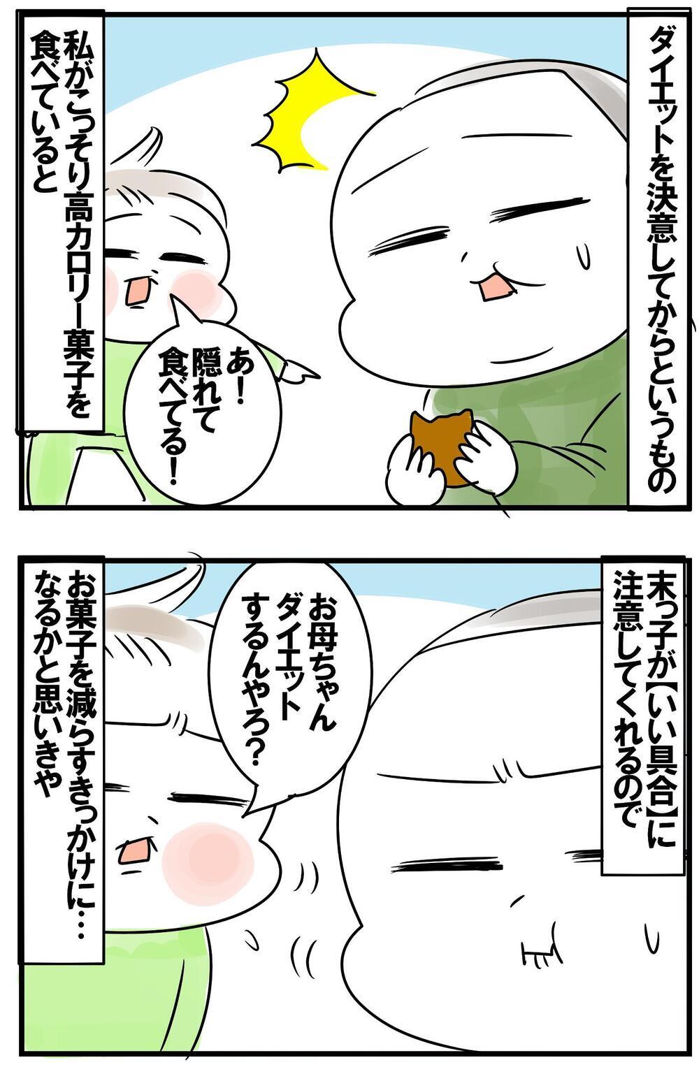 マスク生活であご肉が急成長！ダイエットを決意するも家族からは意外な反応が…!?【めまぐるしいけど愛おしい、空回り母ちゃんの日々 第322話】