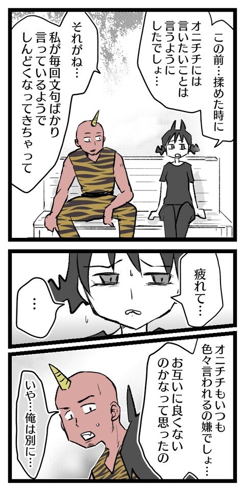 ずっと愛し合うなんてきっと無理…夫婦ってそういうものだよね？【夫は私が漫画を描くことを気に入らない Vol.11】