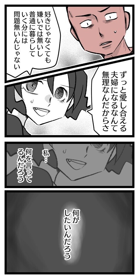 ずっと愛し合うなんてきっと無理…夫婦ってそういうものだよね？【夫は私が漫画を描くことを気に入らない Vol.11】