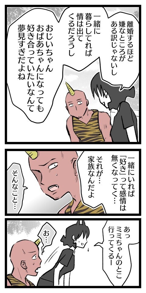 ずっと愛し合うなんてきっと無理…夫婦ってそういうものだよね？【夫は私が漫画を描くことを気に入らない Vol.11】