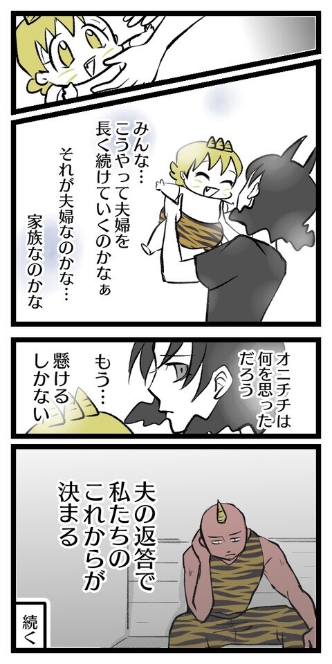 ずっと愛し合うなんてきっと無理…夫婦ってそういうものだよね？【夫は私が漫画を描くことを気に入らない Vol.11】