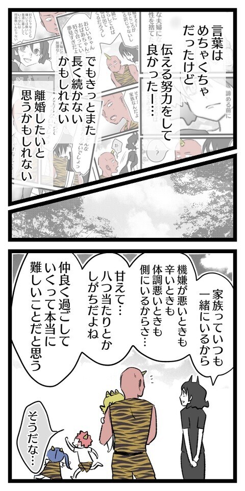 家族でも仲良くいるために努力が必要　夫のその後は…？【夫は私が漫画を描くことを気に入らない Vol.15】