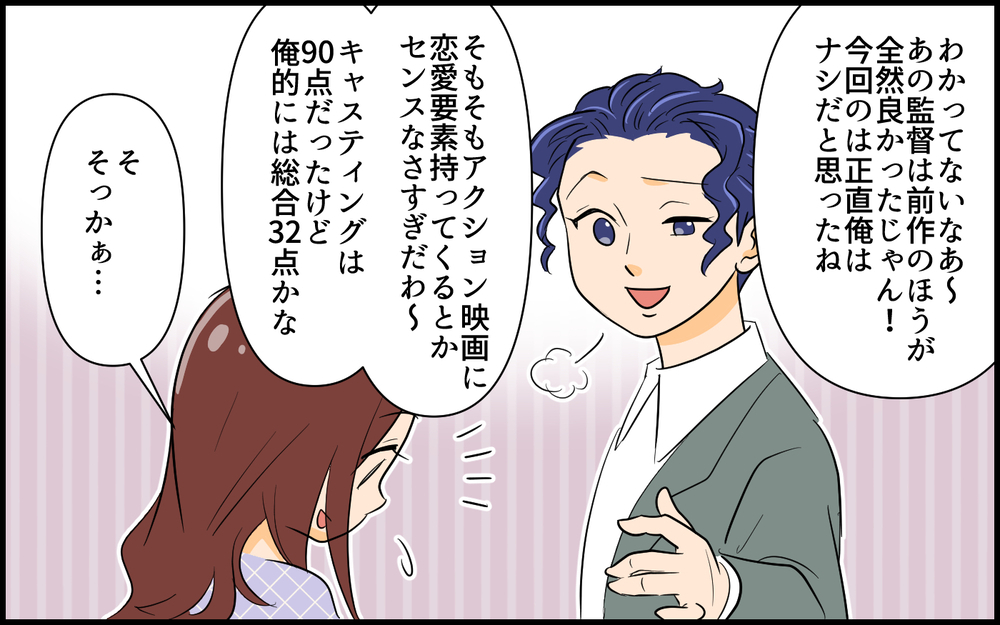 「う〜ん！60点！」作った料理にも点数!? 高得点の彼女になる努力／なんでも点数をつける男（2）【こんな男はやめておけ  Vol.55】