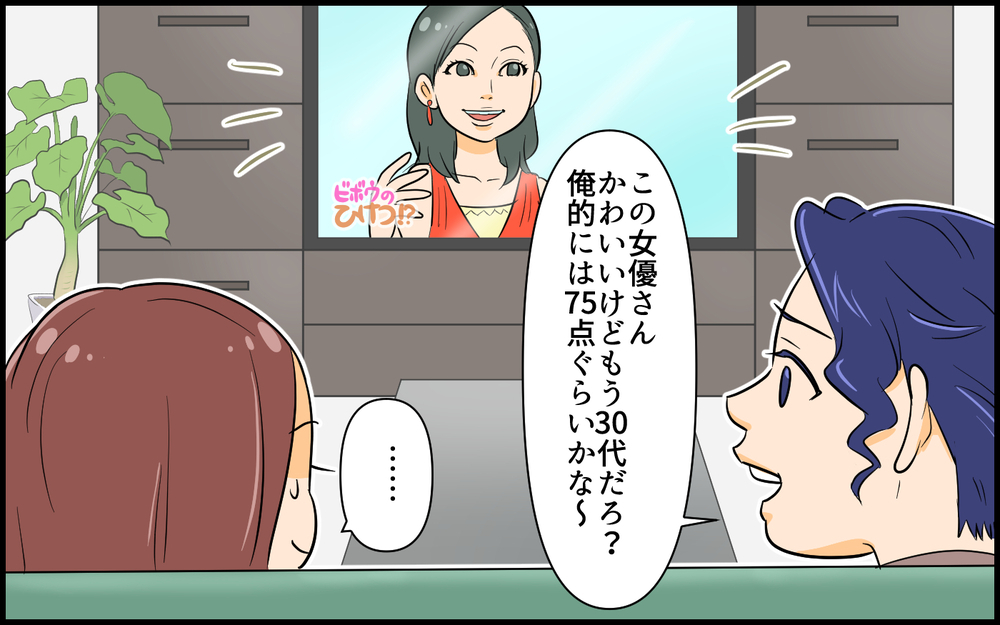 「そんなハイスペ男子逃しちゃダメ！」周囲の評価も高いし安心していいよね？／なんでも点数をつける男（3）【こんな男はやめておけ  Vol.56】