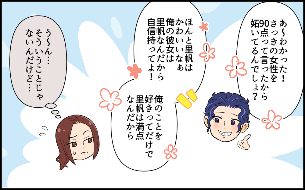 「そんなハイスペ男子逃しちゃダメ！」周囲の評価も高いし安心していいよね？／なんでも点数をつける男（3）【こんな男はやめておけ  Vol.56】