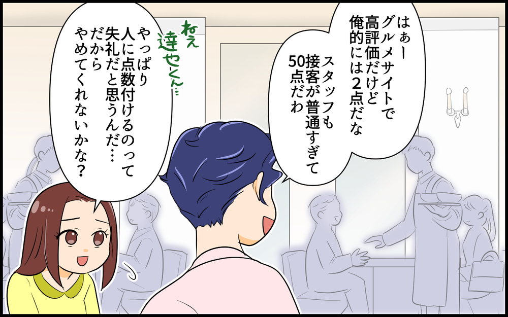 ハイスペ彼氏の裏垢発見…!? そこに書かれていたのは…／なんでも点数をつける男（4）【こんな男はやめておけ  Vol.57】