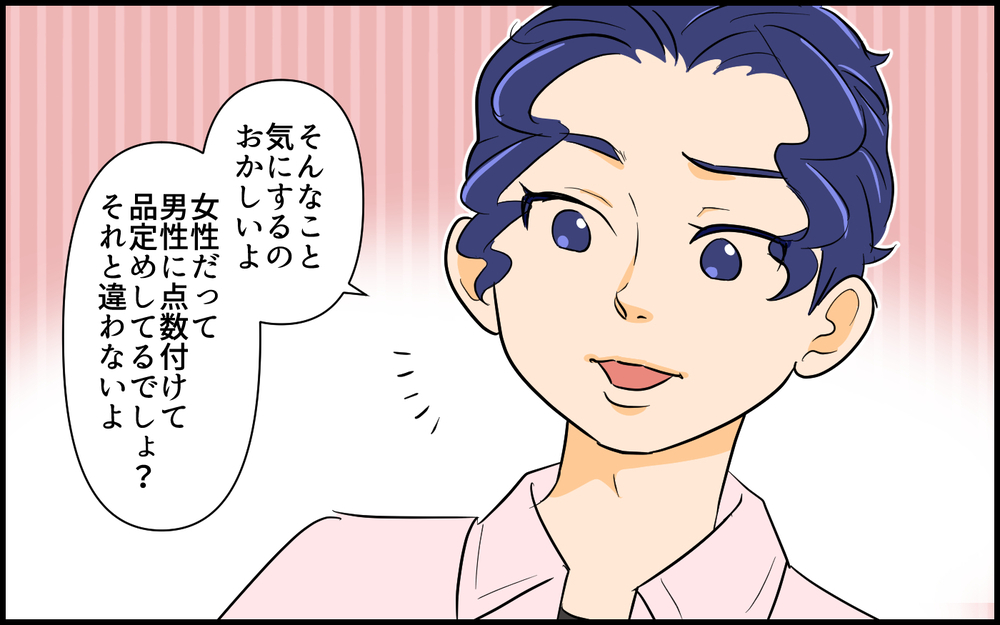 ハイスペ彼氏の裏垢発見…!? そこに書かれていたのは…／なんでも点数をつける男（4）【こんな男はやめておけ  Vol.57】