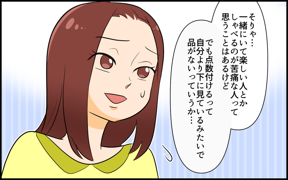 ハイスペ彼氏の裏垢発見…!? そこに書かれていたのは…／なんでも点数をつける男（4）【こんな男はやめておけ  Vol.57】