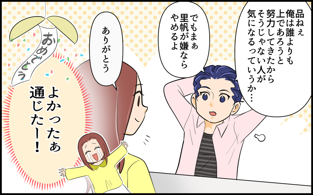 ハイスペ彼氏の裏垢発見…!? そこに書かれていたのは…／なんでも点数をつける男（4）【こんな男はやめておけ  Vol.57】