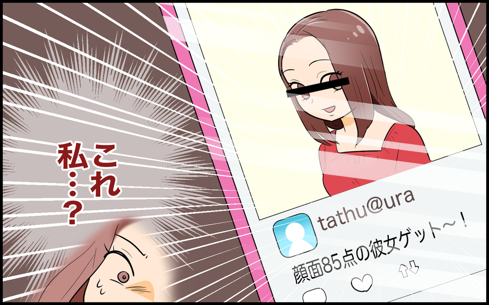 ハイスペ彼氏の裏垢発見…!? そこに書かれていたのは…／なんでも点数をつける男（4）【こんな男はやめておけ  Vol.57】