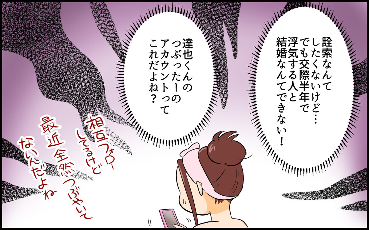 ハイスペ彼氏の裏垢発見…!? そこに書かれていたのは…／なんでも点数をつける男（4）【こんな男はやめておけ  Vol.57】