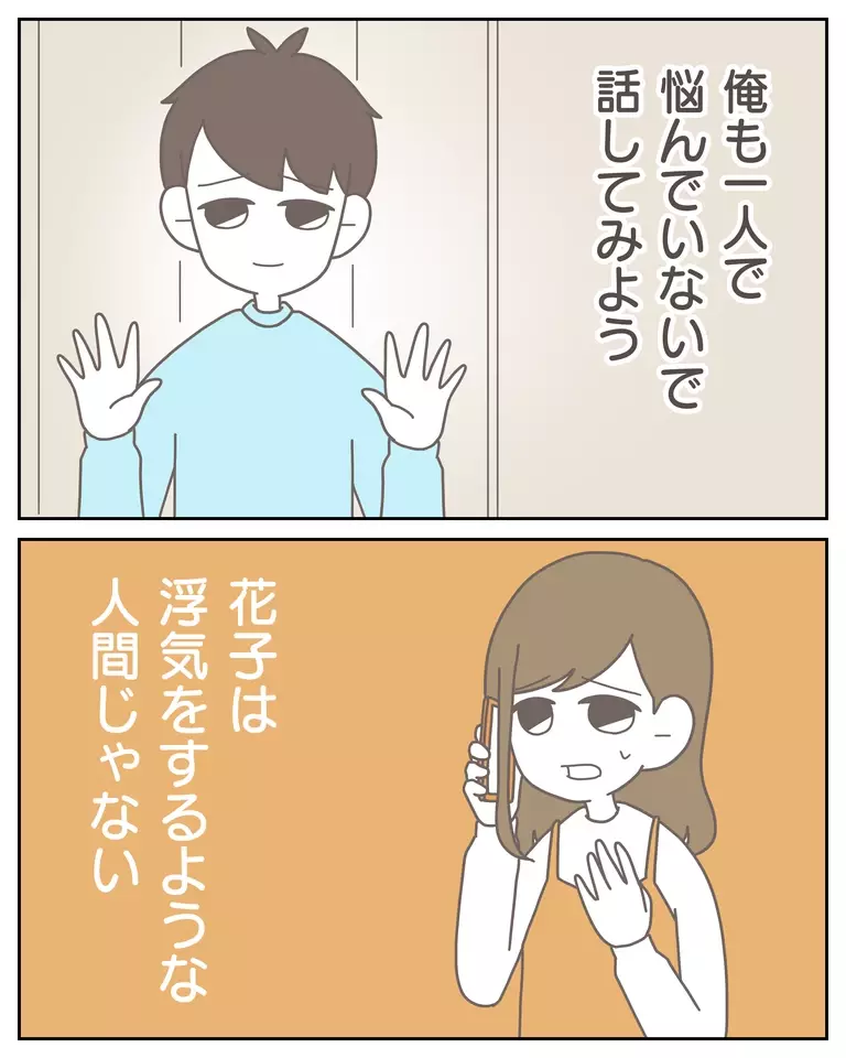 電話の相手は誰なのか…切り際に妻が発した衝撃の一言！【僕は妻の浮気を疑っている Vol.8】