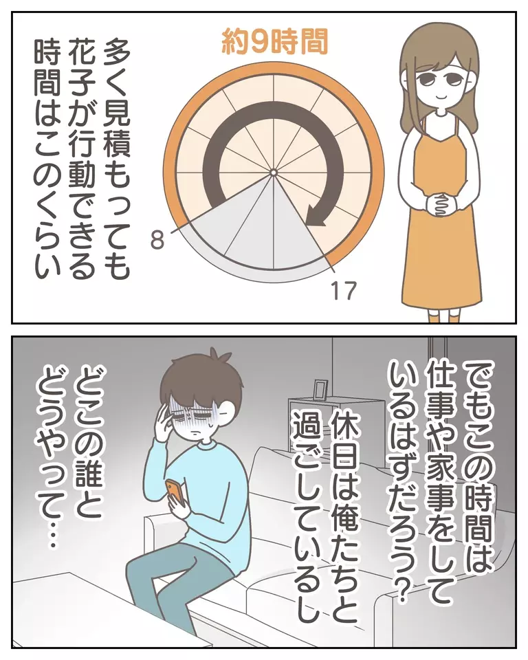 浮気相手とのメッセージやり取りドン引き！ そして、妻にさらなる疑惑が【僕は妻の浮気を疑っている Vol.10】