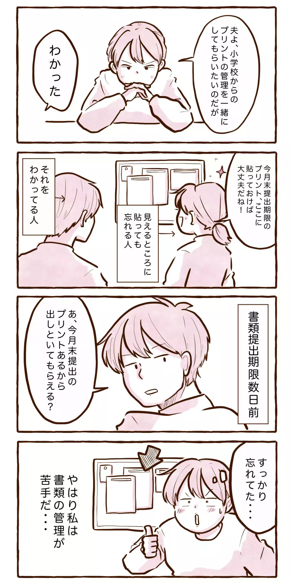 助けて夫！　長女の小学校入学、不安でたまらないのは…【チッチママ＆塩対応旦那さんの胸キュン子育て 第116話】