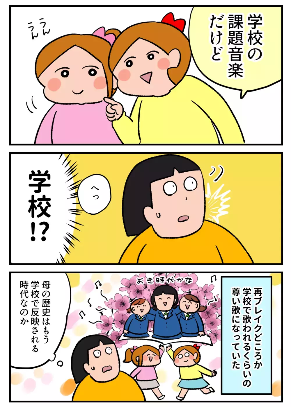 SNSではなく学校の歌!? 母の青春ソングはついに音楽の課題になった【双子育児まめまめ日記 第38話】