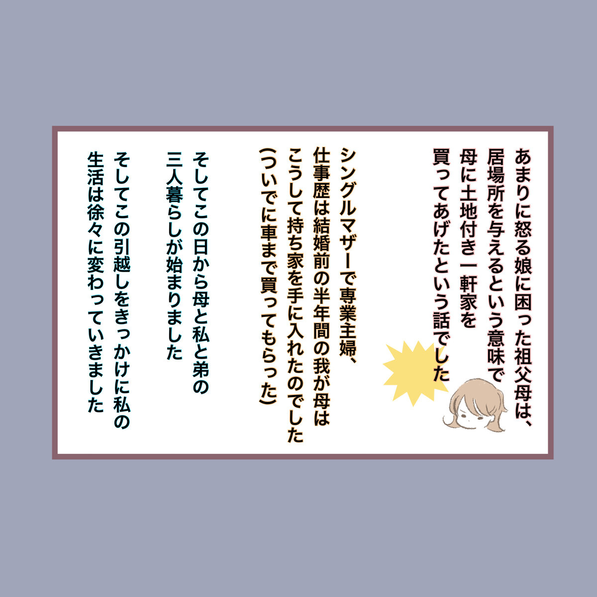 「ママのルールに従うこと」優しかった母が突然威張りだしたワケ【子ども大人な毒親との20年間 Vol.2】