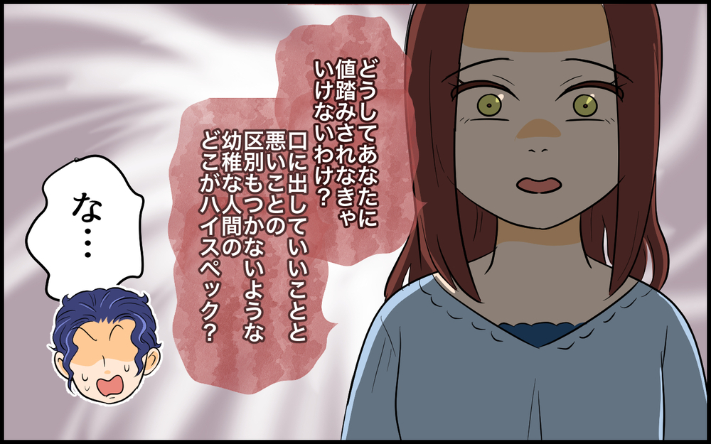 「この性格0点男！」別れた後に送られてきたのは私の成績表!?／なんでも点数をつける男（5）【こんな男はやめておけ  Vol.58】