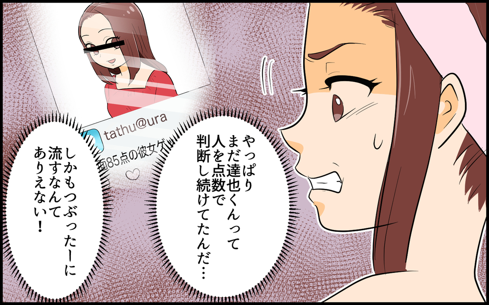 「この性格0点男！」別れた後に送られてきたのは私の成績表!?／なんでも点数をつける男（5）【こんな男はやめておけ  Vol.58】