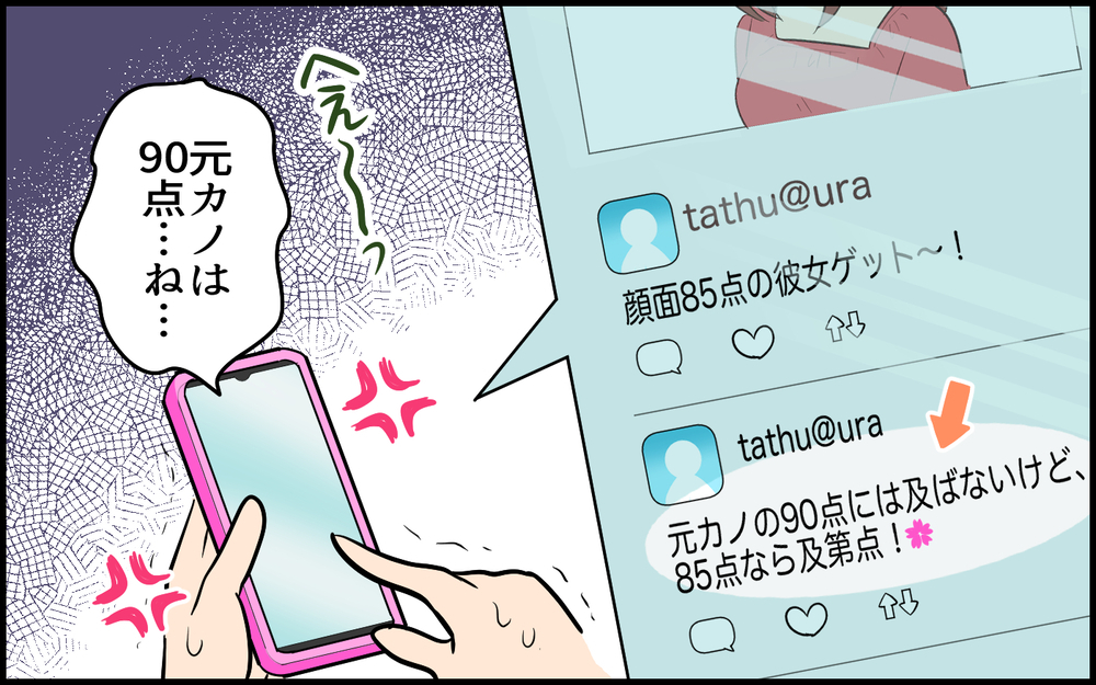 「この性格0点男！」別れた後に送られてきたのは私の成績表!?／なんでも点数をつける男（5）【こんな男はやめておけ  Vol.58】