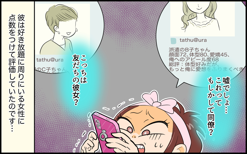 「この性格0点男！」別れた後に送られてきたのは私の成績表!?／なんでも点数をつける男（5）【こんな男はやめておけ  Vol.58】