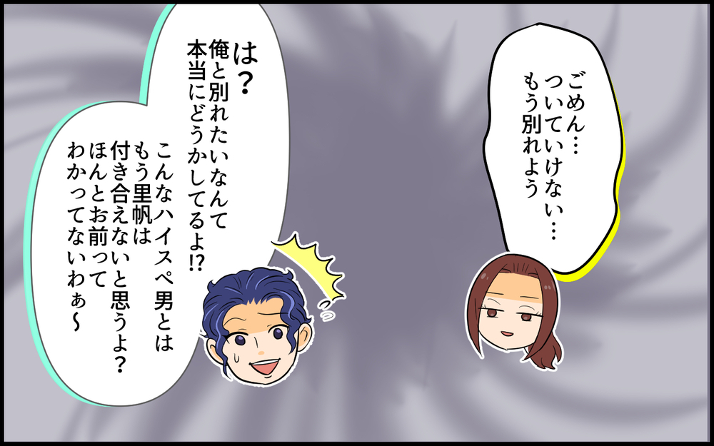 「この性格0点男！」別れた後に送られてきたのは私の成績表!?／なんでも点数をつける男（5）【こんな男はやめておけ  Vol.58】