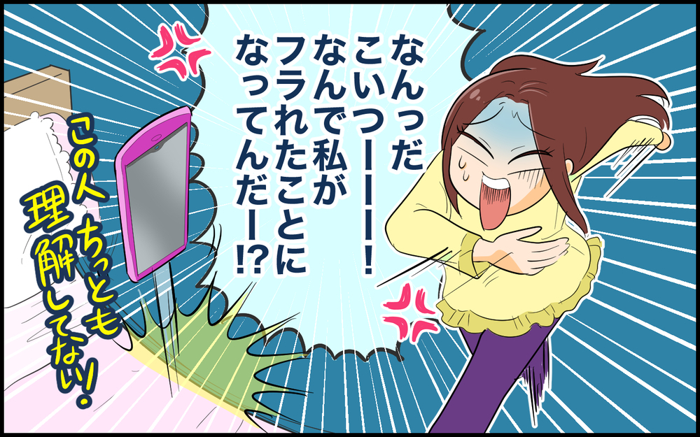 「この性格0点男！」別れた後に送られてきたのは私の成績表!?／なんでも点数をつける男（5）【こんな男はやめておけ  Vol.58】