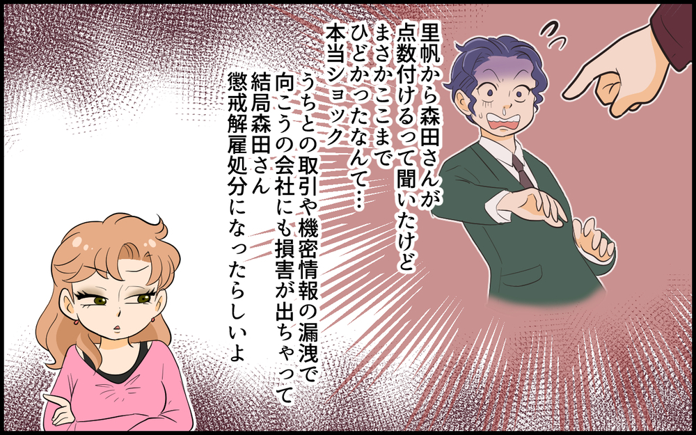 友人が明かす点数男のヤバすぎる結末とは？／なんでも点数をつける男（6）【こんな男はやめておけ  Vol.59】