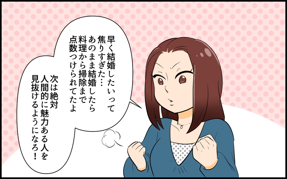 友人が明かす点数男のヤバすぎる結末とは？／なんでも点数をつける男（6）【こんな男はやめておけ  Vol.59】