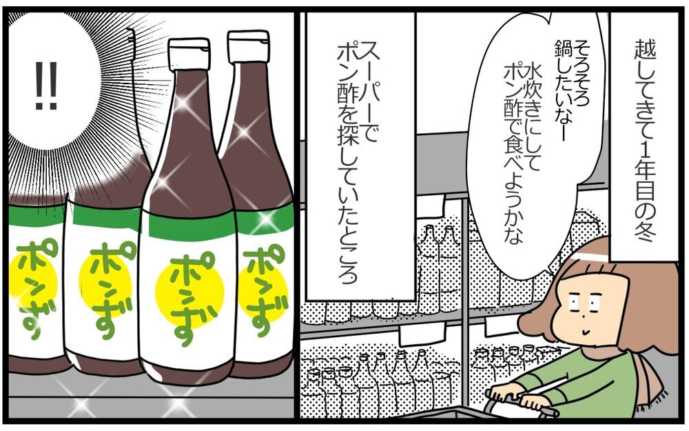 出会えてよかった…関西人が愛してやまない"ちょっといい"ご当地ポン酢　【育児に遅れと混乱が生じてる !! Vol.58】