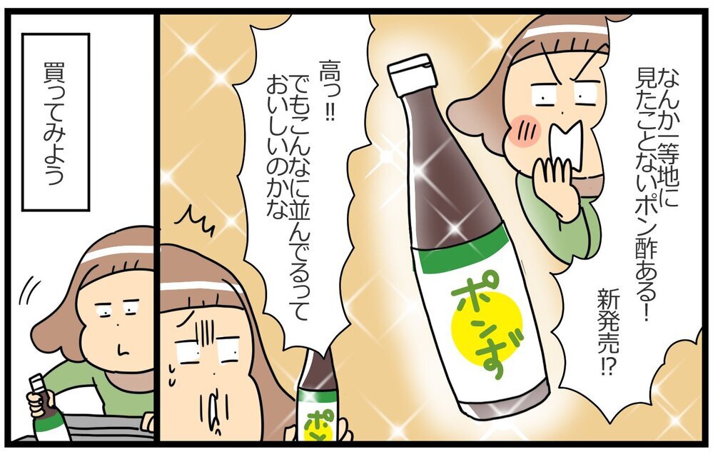 出会えてよかった…関西人が愛してやまない"ちょっといい"ご当地ポン酢　【育児に遅れと混乱が生じてる !! Vol.58】