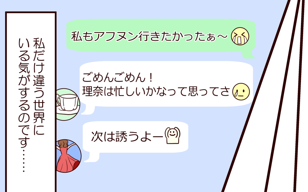 20代で結婚・出産・マイホームも…幸せなはずなのにイライラするのはなぜ…？／20代で結婚・出産マウント（4）【私のママ友付き合い事情 まんが】