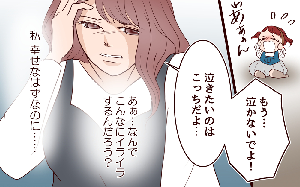 20代で結婚・出産・マイホームも…幸せなはずなのにイライラするのはなぜ…？／20代で結婚・出産マウント（4）【私のママ友付き合い事情 まんが】