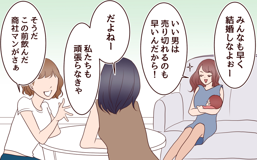 20代で結婚・出産・マイホームも…幸せなはずなのにイライラするのはなぜ…？／20代で結婚・出産マウント（4）【私のママ友付き合い事情 まんが】